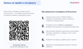 Cервис записи на прием к нотариусу.